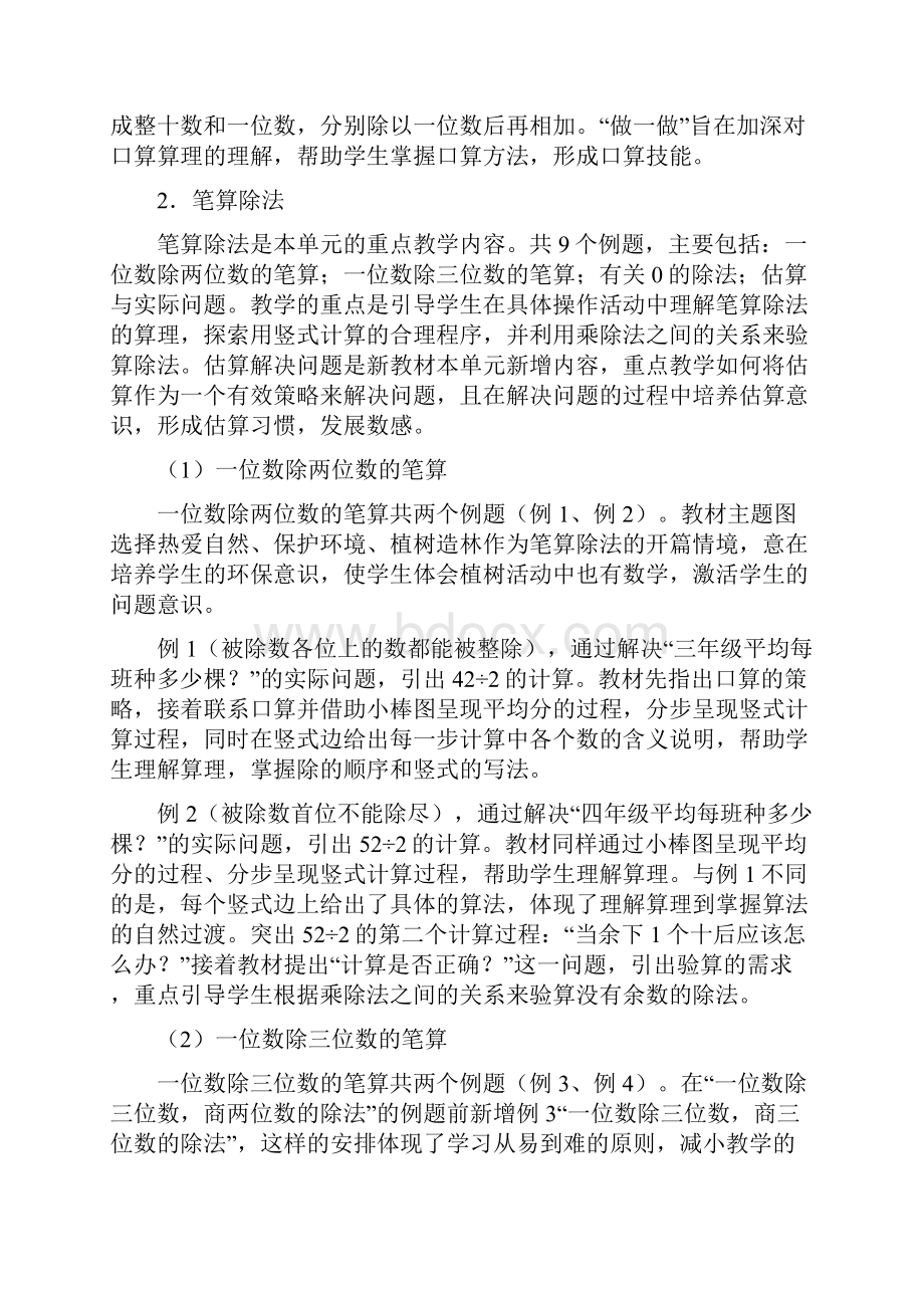 《除数是一位数的除法》教材分析.docx_第3页