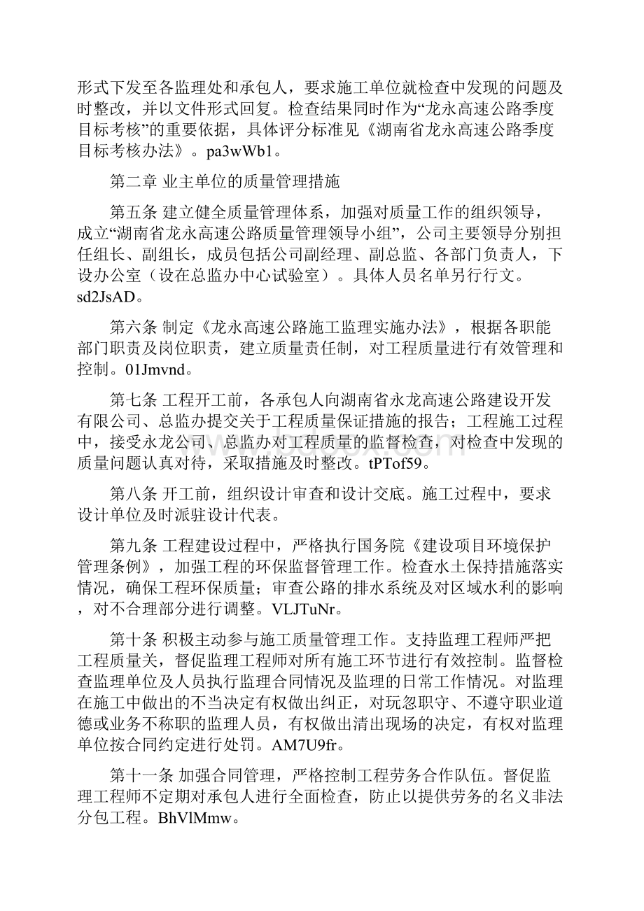 高速公路质量管理办法.docx_第2页