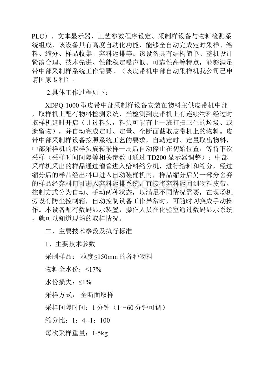 安阳鑫达皮带采样机资料.docx_第2页