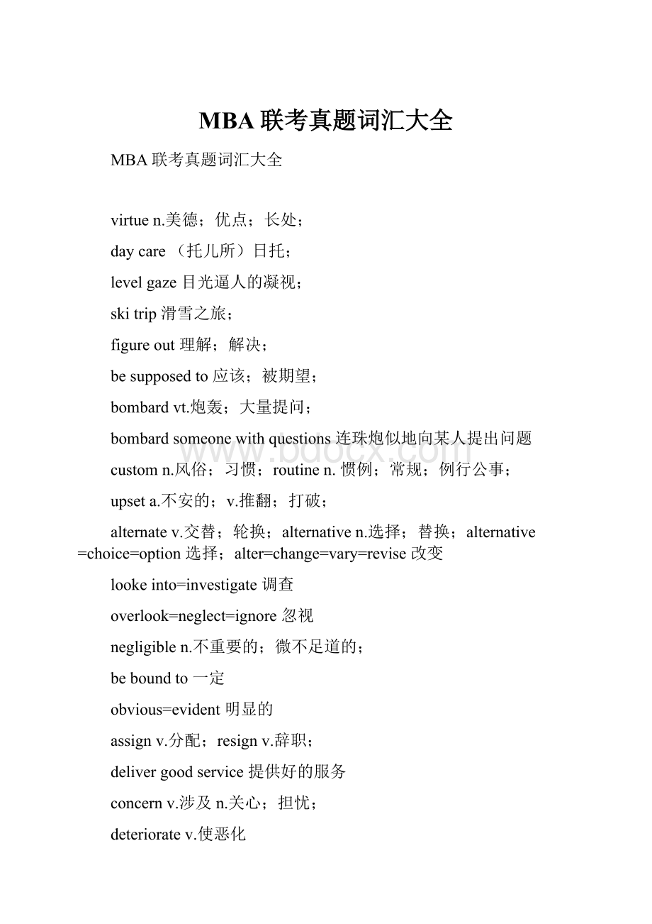 MBA联考真题词汇大全.docx