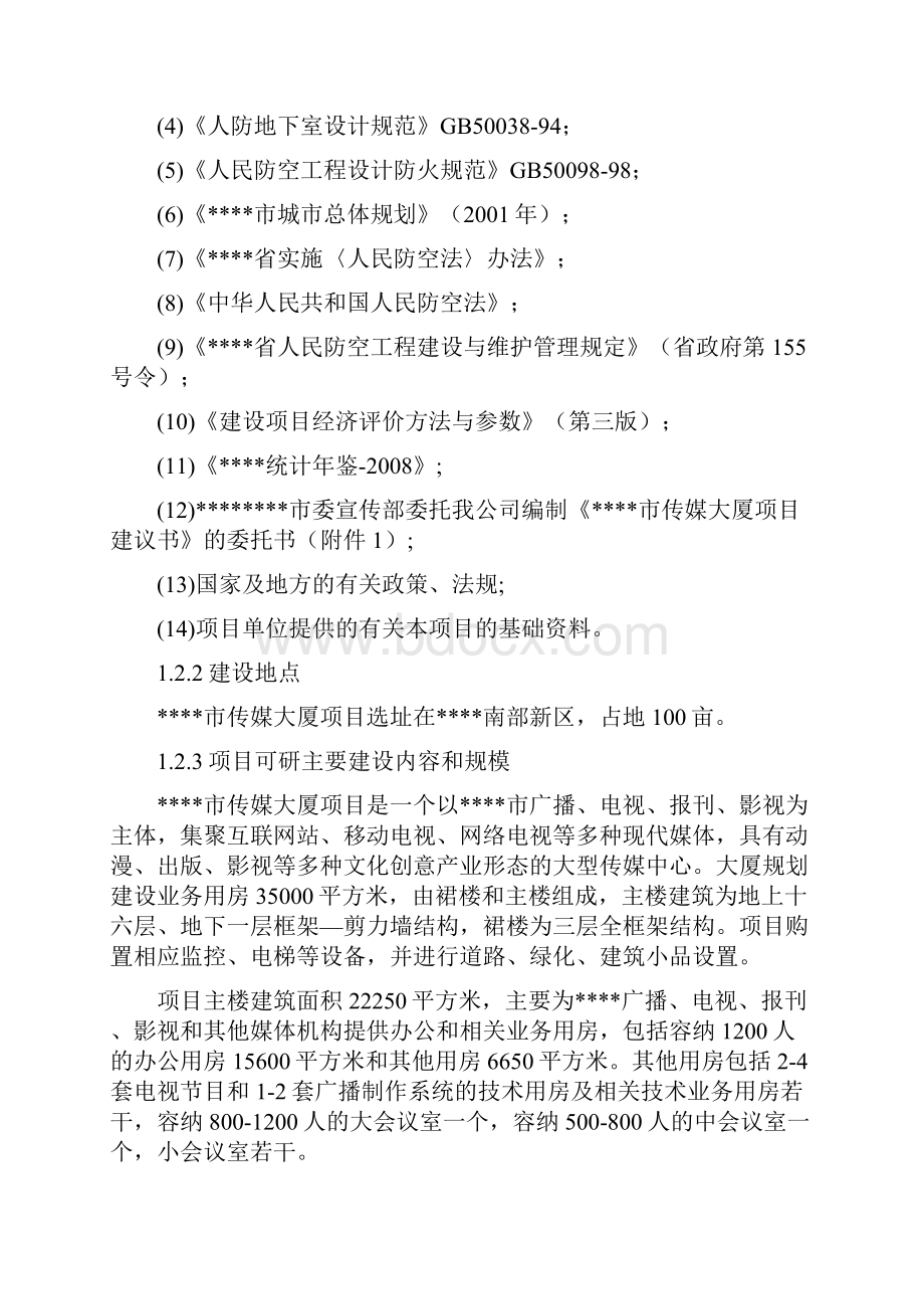 传媒大厦项目建议书.docx_第2页