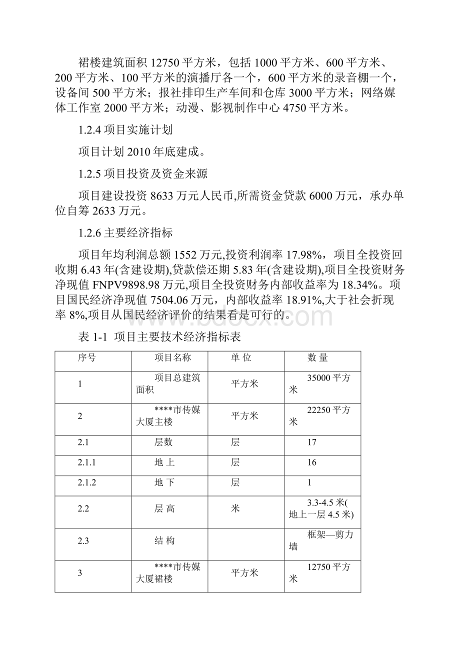 传媒大厦项目建议书.docx_第3页