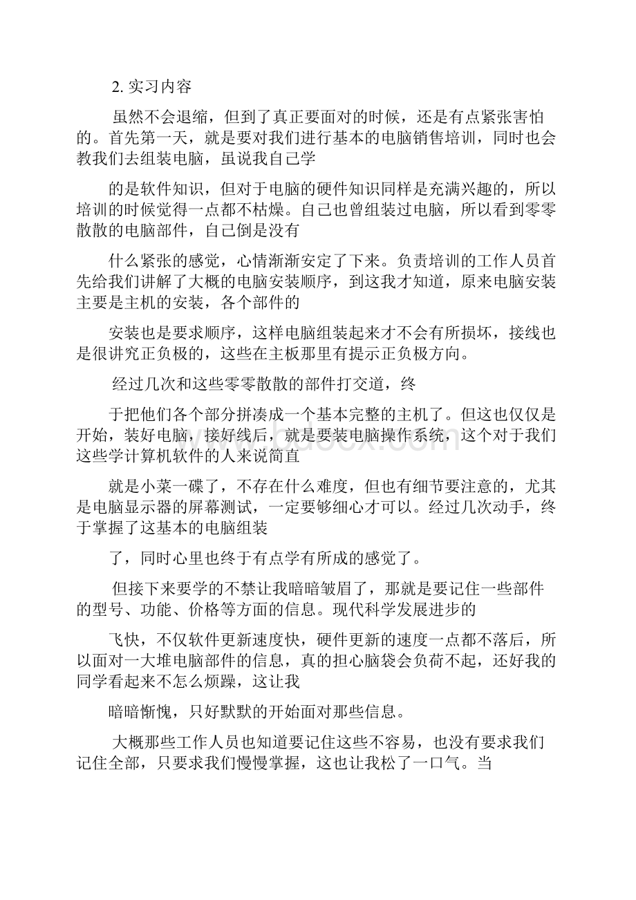 实习报告模板范文.docx_第2页