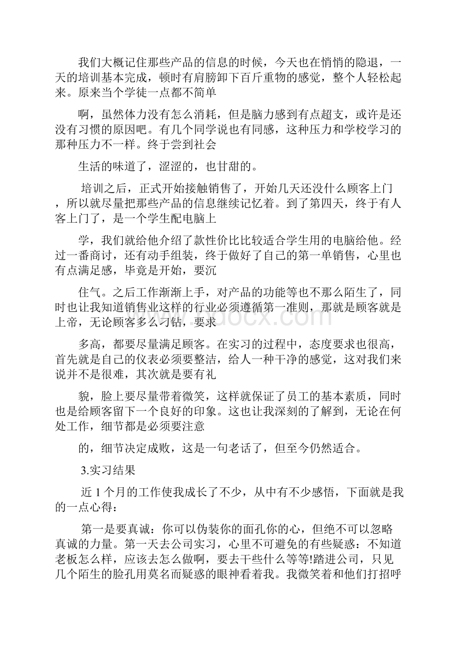 实习报告模板范文.docx_第3页