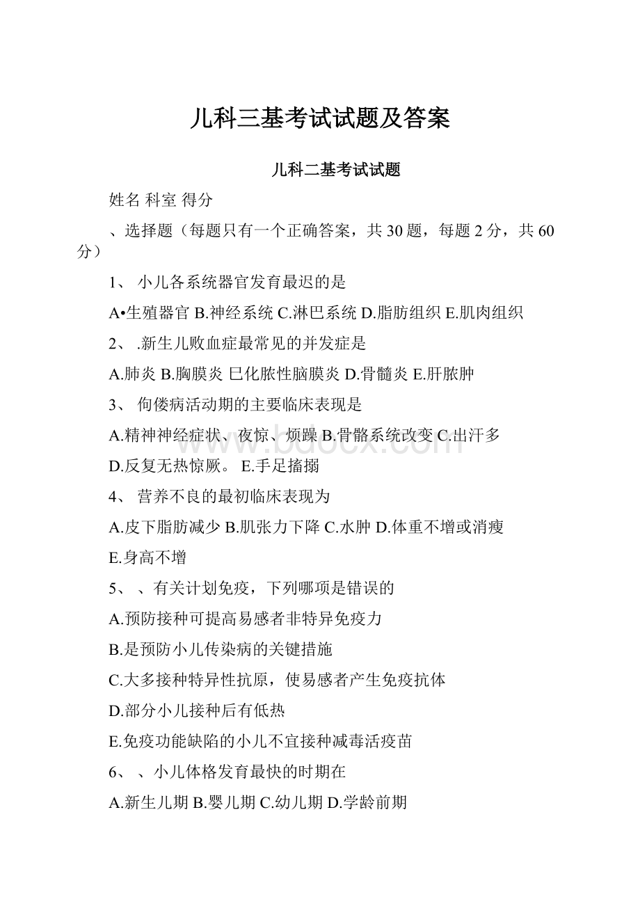 儿科三基考试试题及答案.docx_第1页