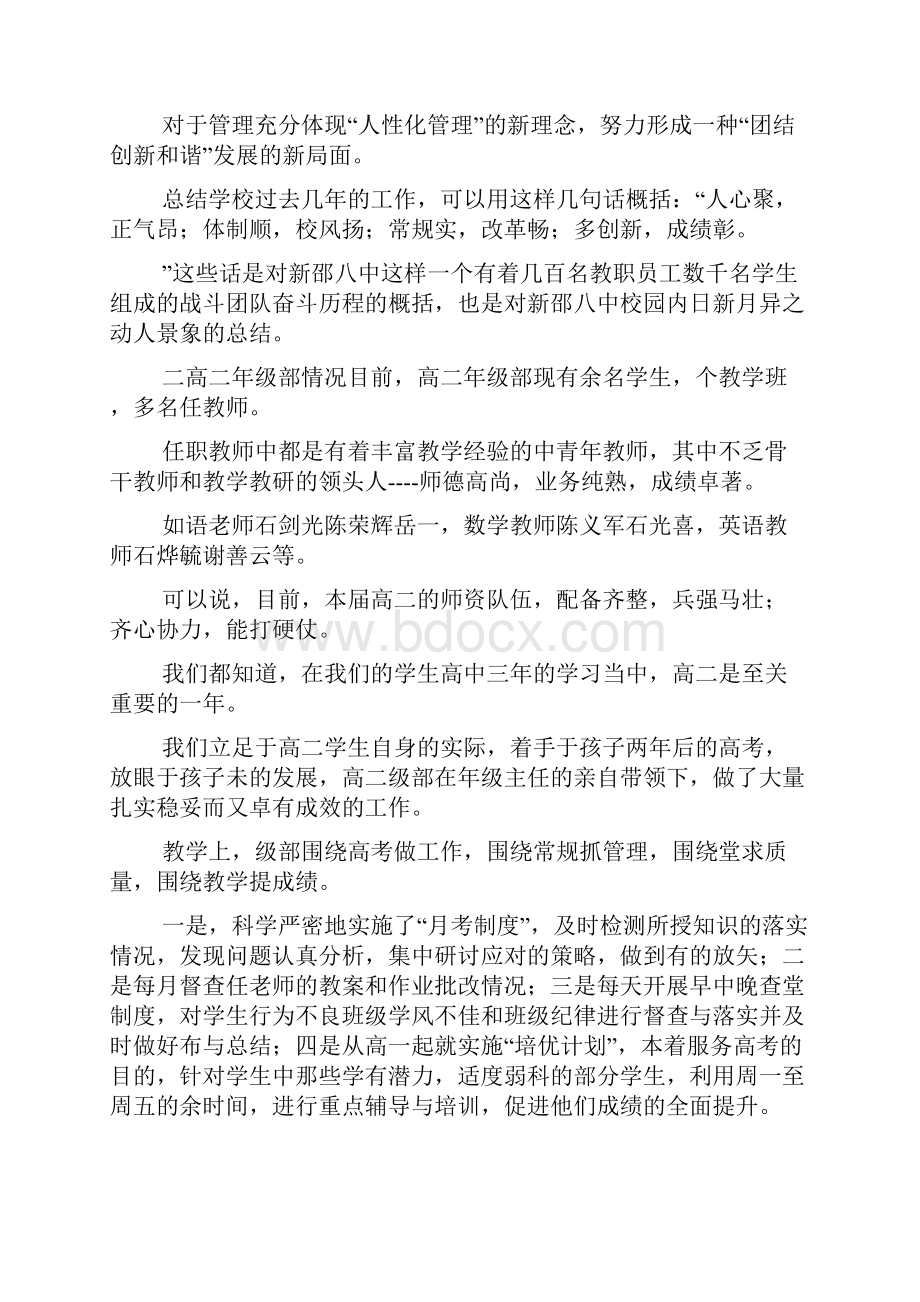 在高二年级家长会议上的讲话.docx_第2页