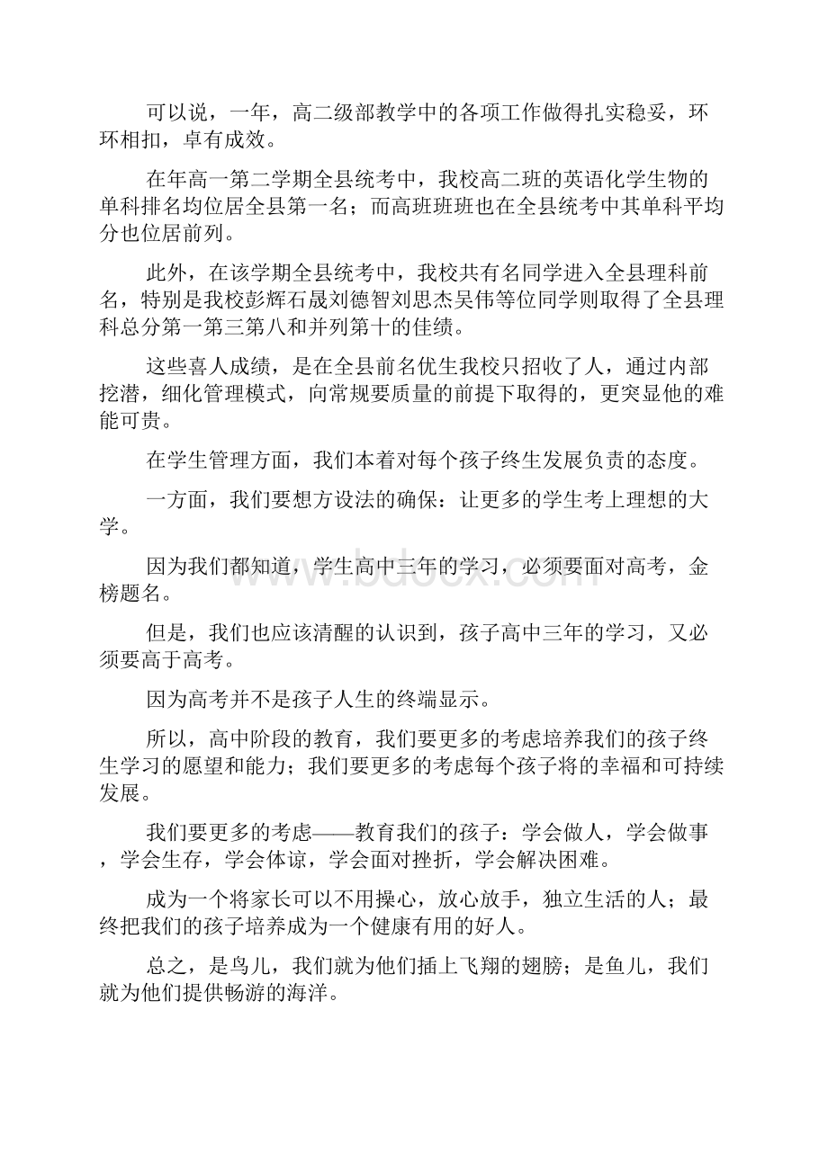 在高二年级家长会议上的讲话.docx_第3页