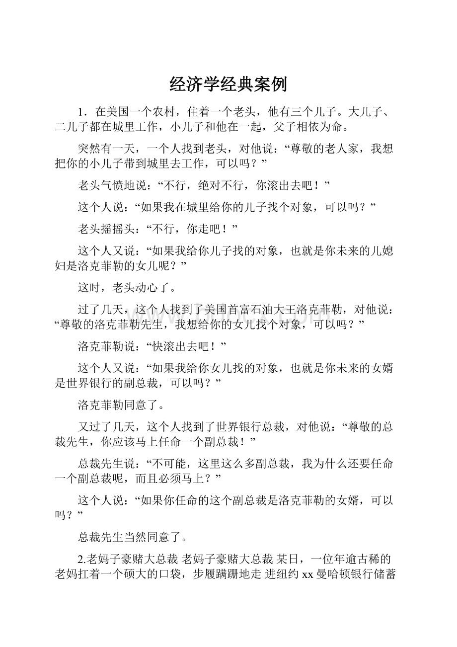 经济学经典案例.docx