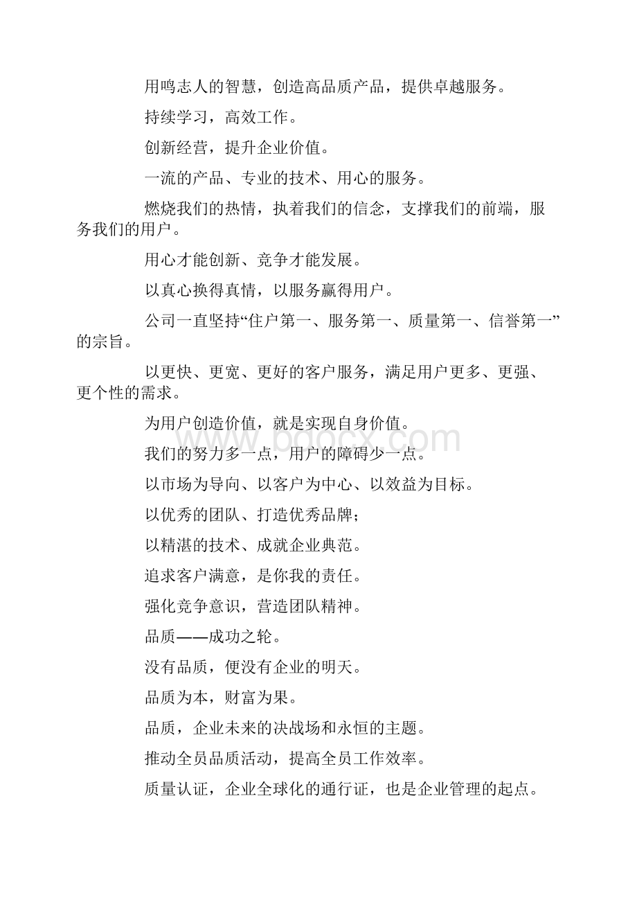 企业文化理念标语.docx_第2页