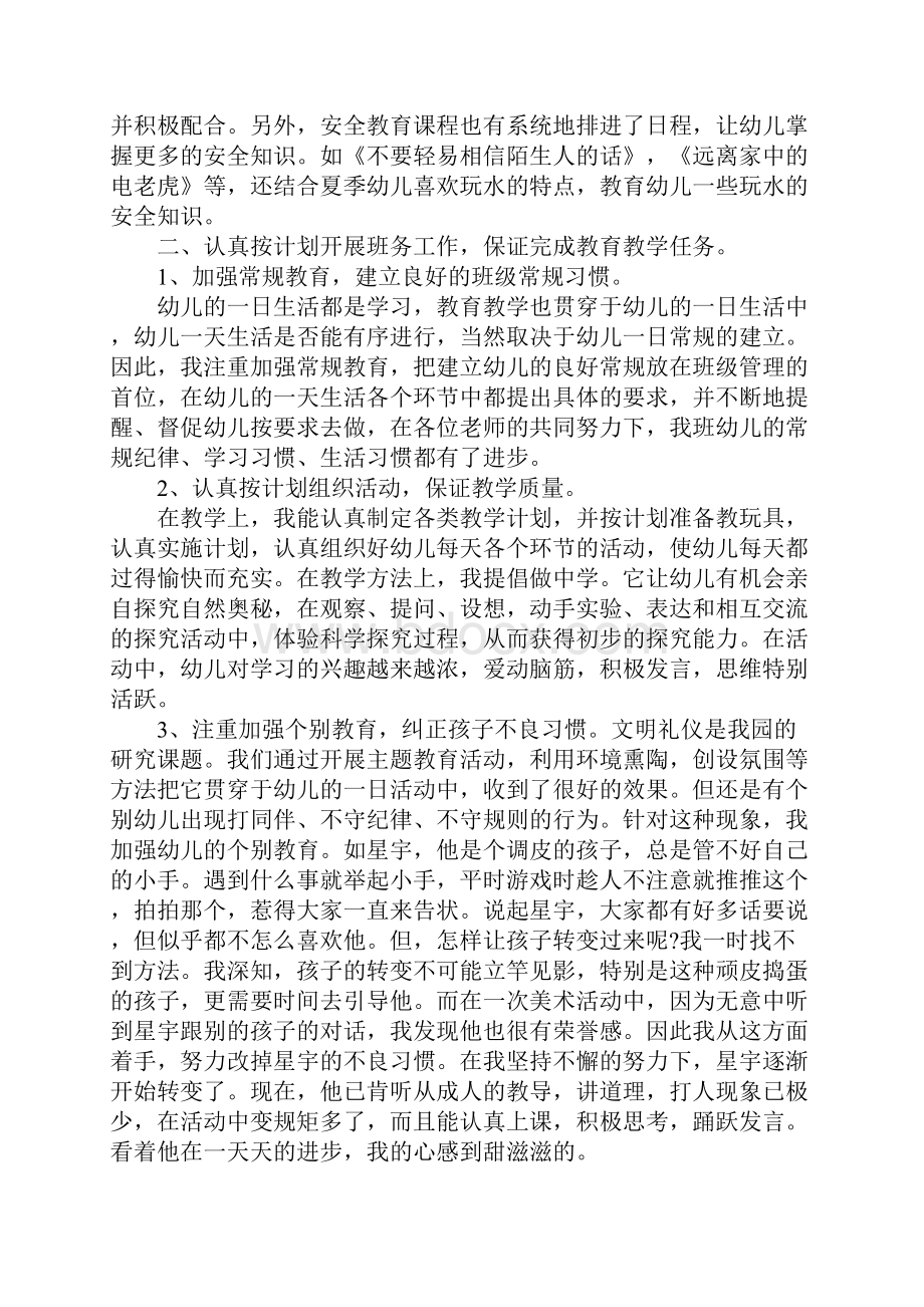 中班下学期个人总结.docx_第2页