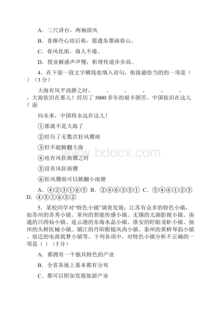 江苏省海安市届高三期中学业质量检测语文试题.docx_第2页