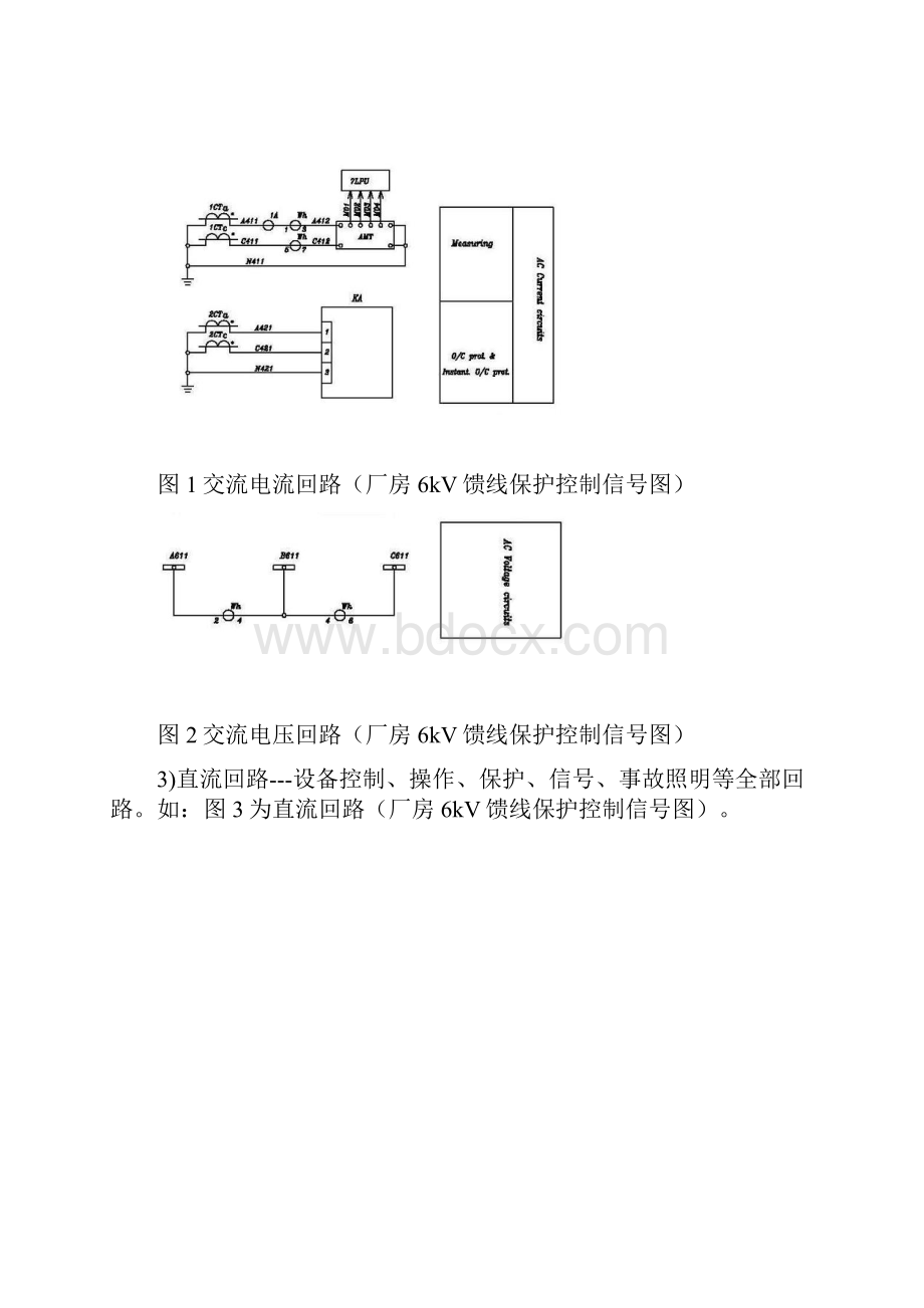 二次回路图详解及图例分析.docx_第2页