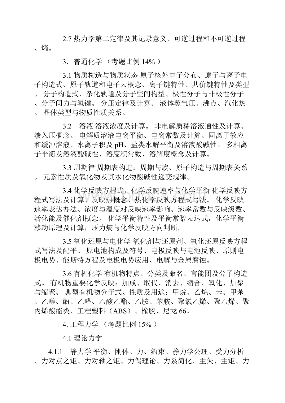 注册化工工程师参考书目.docx_第2页