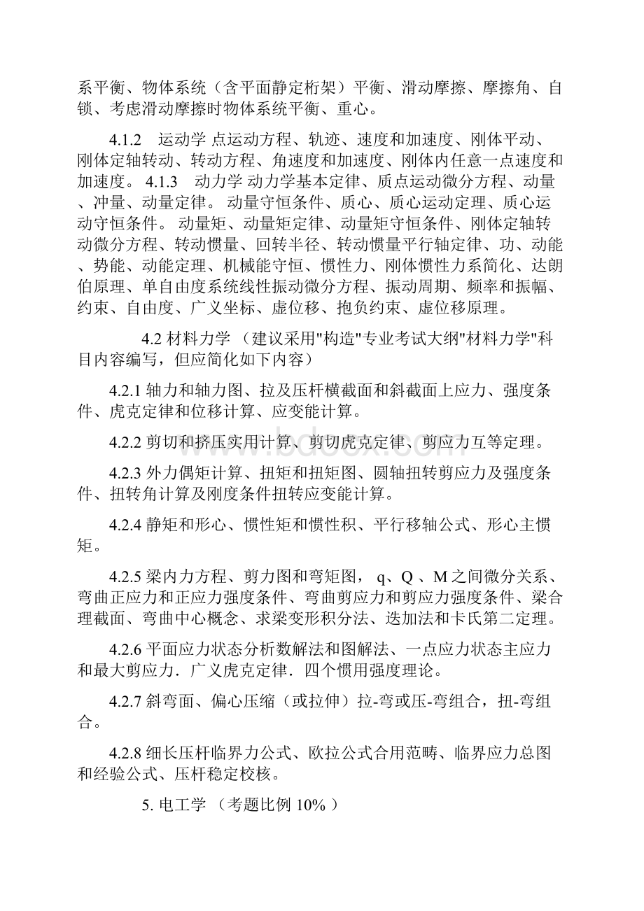 注册化工工程师参考书目.docx_第3页