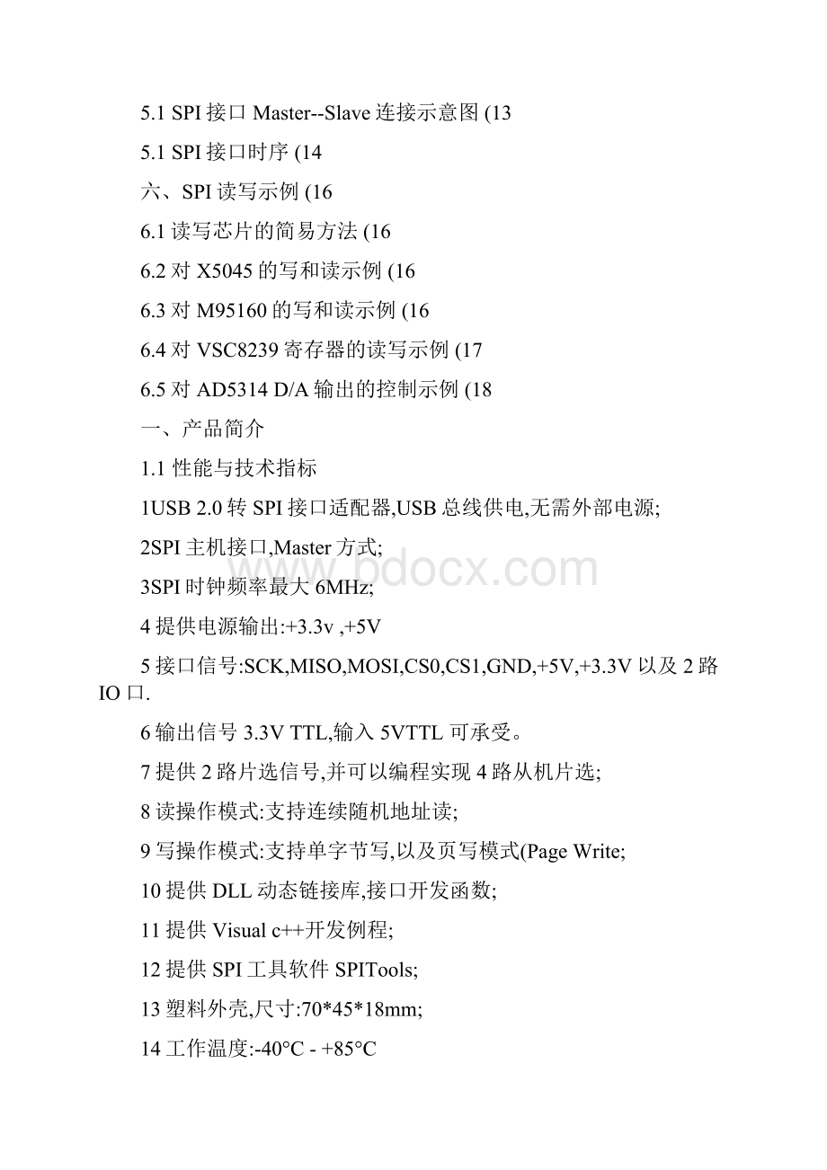 GY7502USBSPIAdapter产品使用说明书.docx_第2页