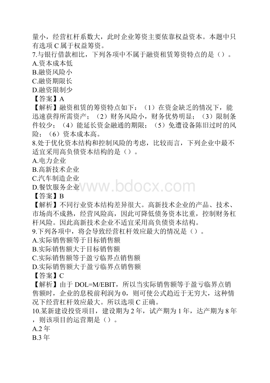 中级会计职称考试《财务管理》真题及答案解析.docx_第3页