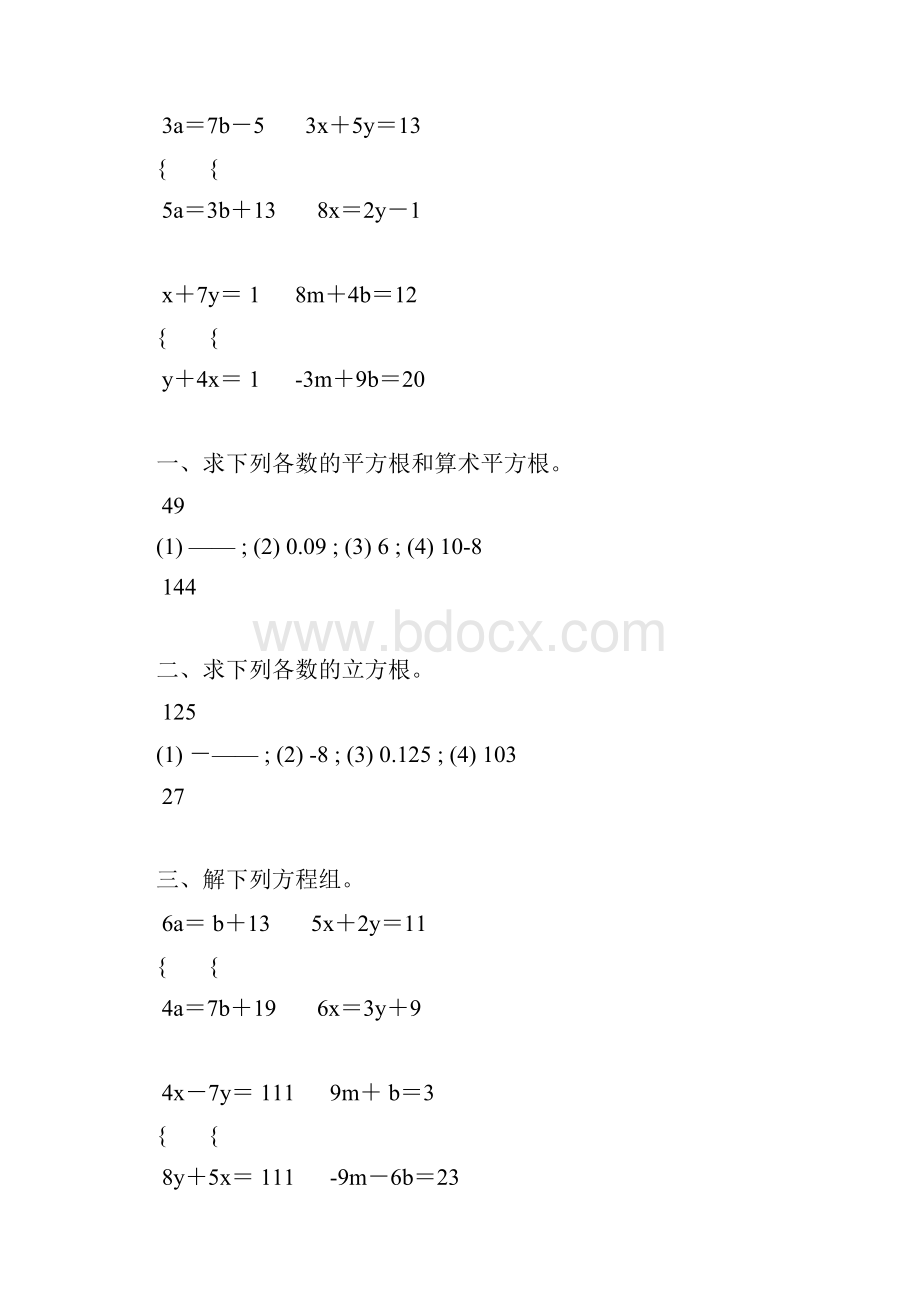 八年级数学下册计算天天练 13.docx_第3页