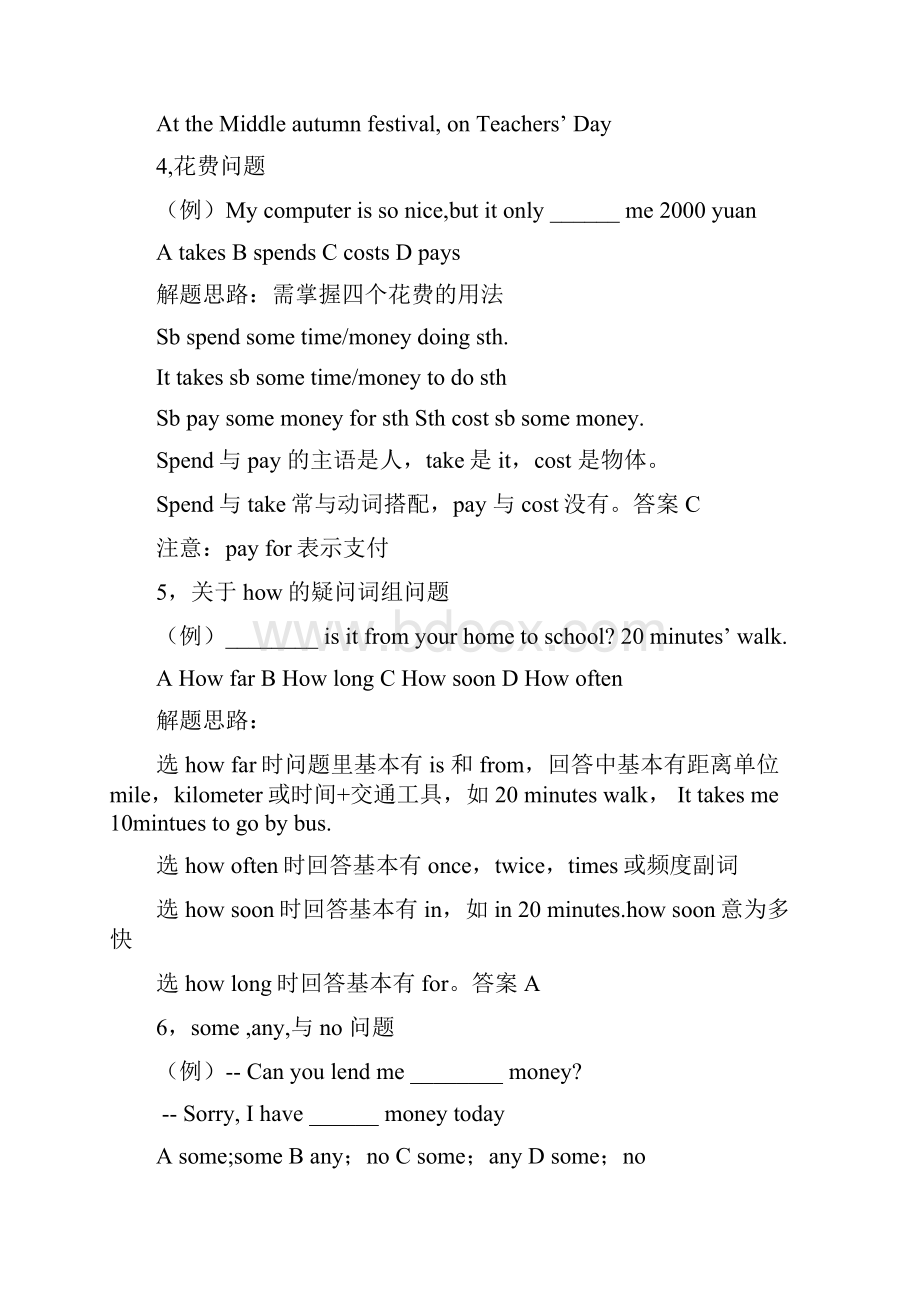 牛津译林版初中英语七年级英语上册期末考前语法提分讲义与押题.docx_第2页