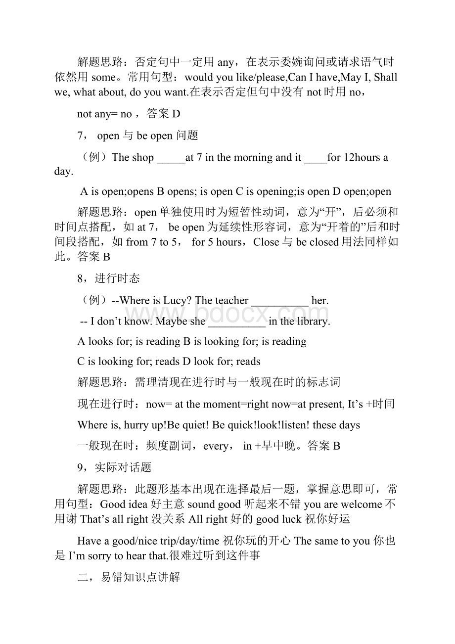 牛津译林版初中英语七年级英语上册期末考前语法提分讲义与押题.docx_第3页