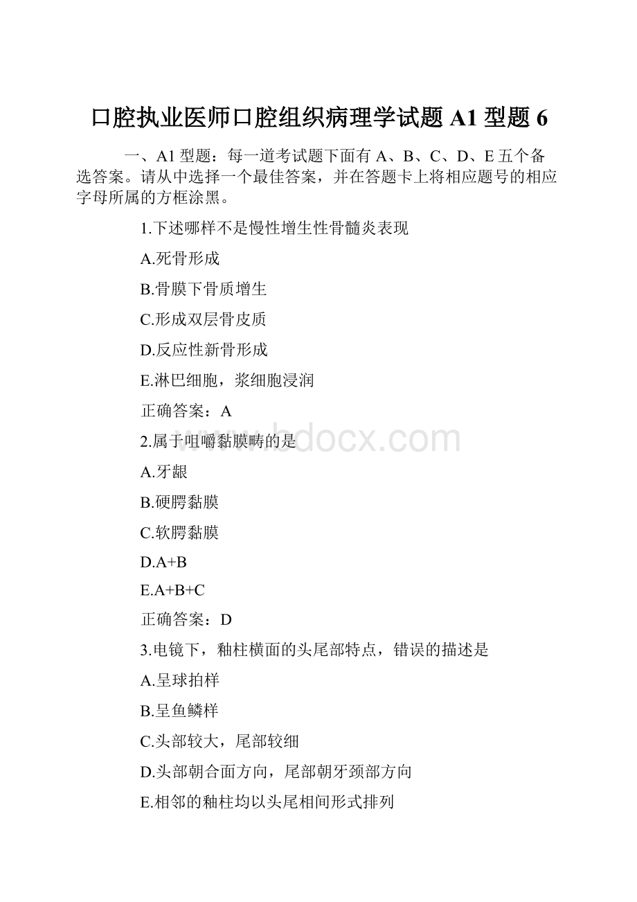 口腔执业医师口腔组织病理学试题A1型题6.docx