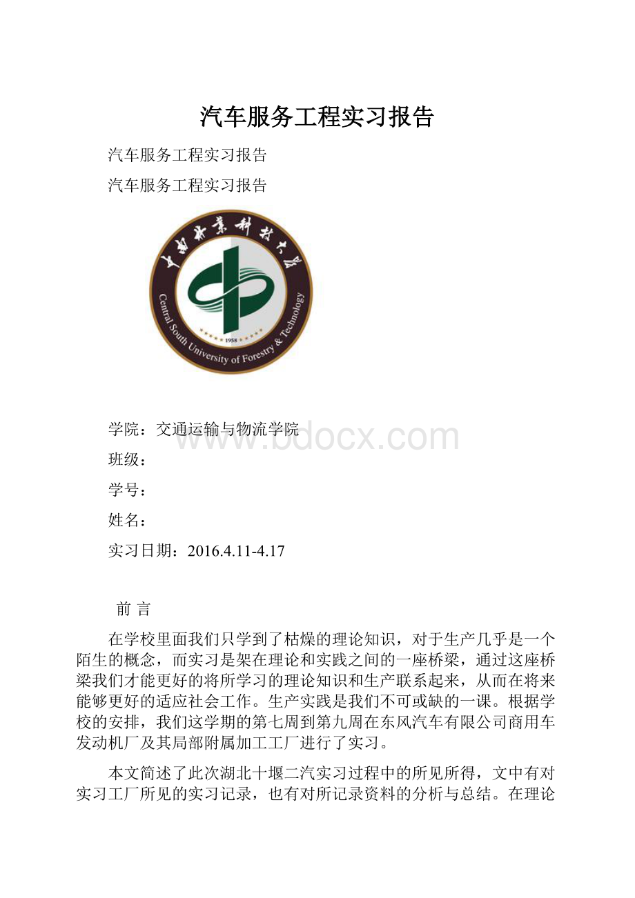 汽车服务工程实习报告.docx