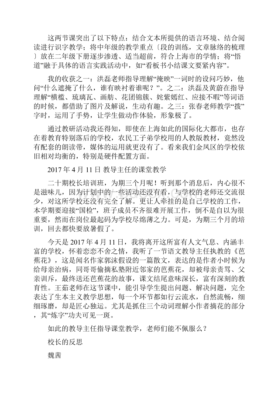 之前外出培训时都会把见闻观感写下来没事的时候温习.docx_第3页