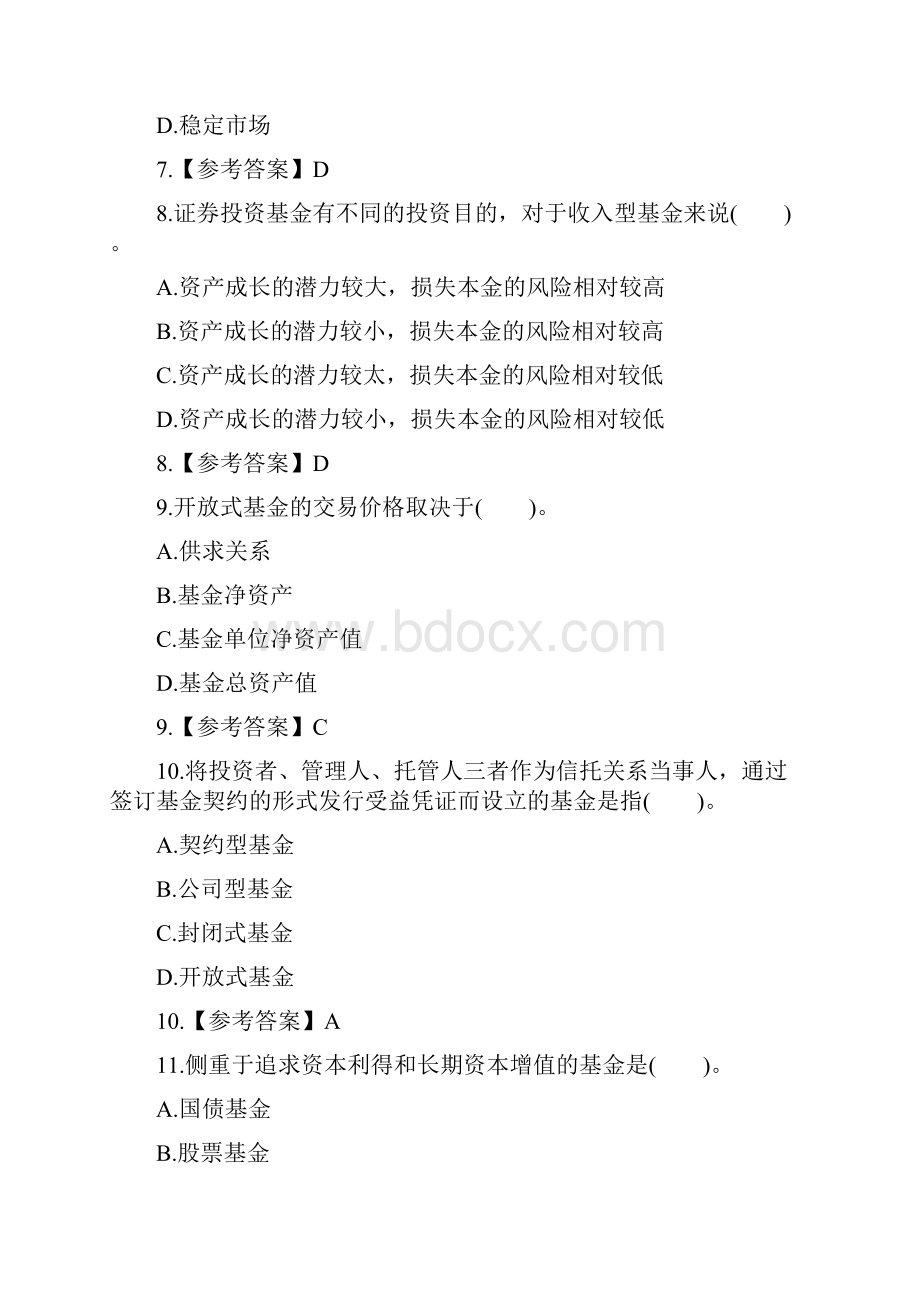 最新招商证券招聘笔试面试全套复习资料历年完整真题机考系统手机app题库.docx_第3页