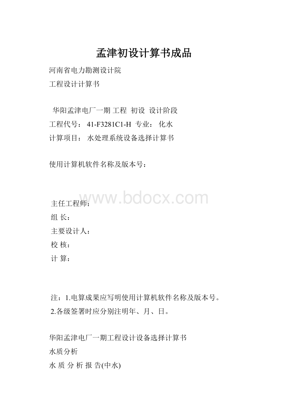 孟津初设计算书成品.docx