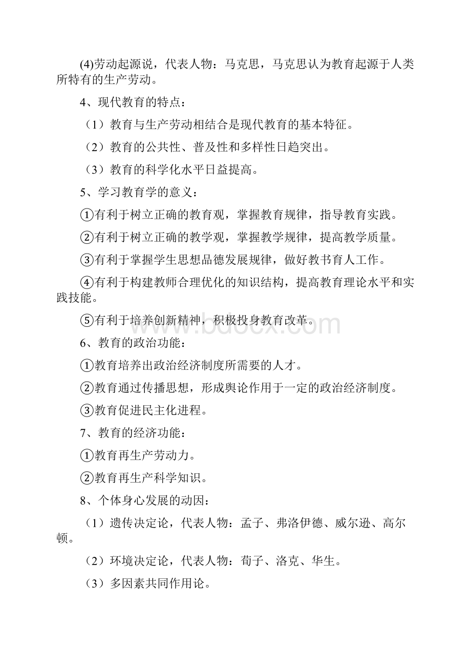 教师招聘考试教育理论基础知识必考的个重点.docx_第2页