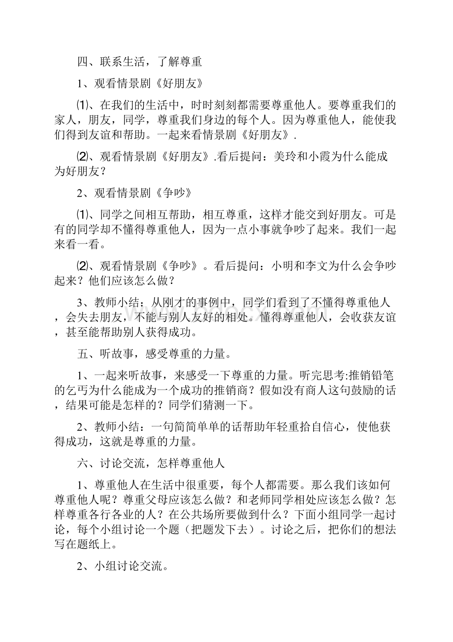 新教材部编道德与法治六年级下册全册教案教学设计精品.docx_第3页