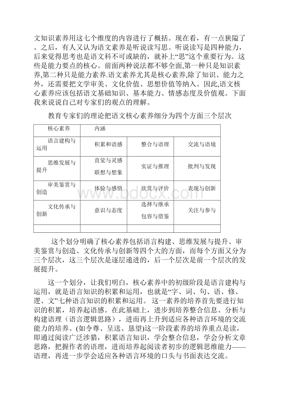 语文教学与核心素养.docx_第2页