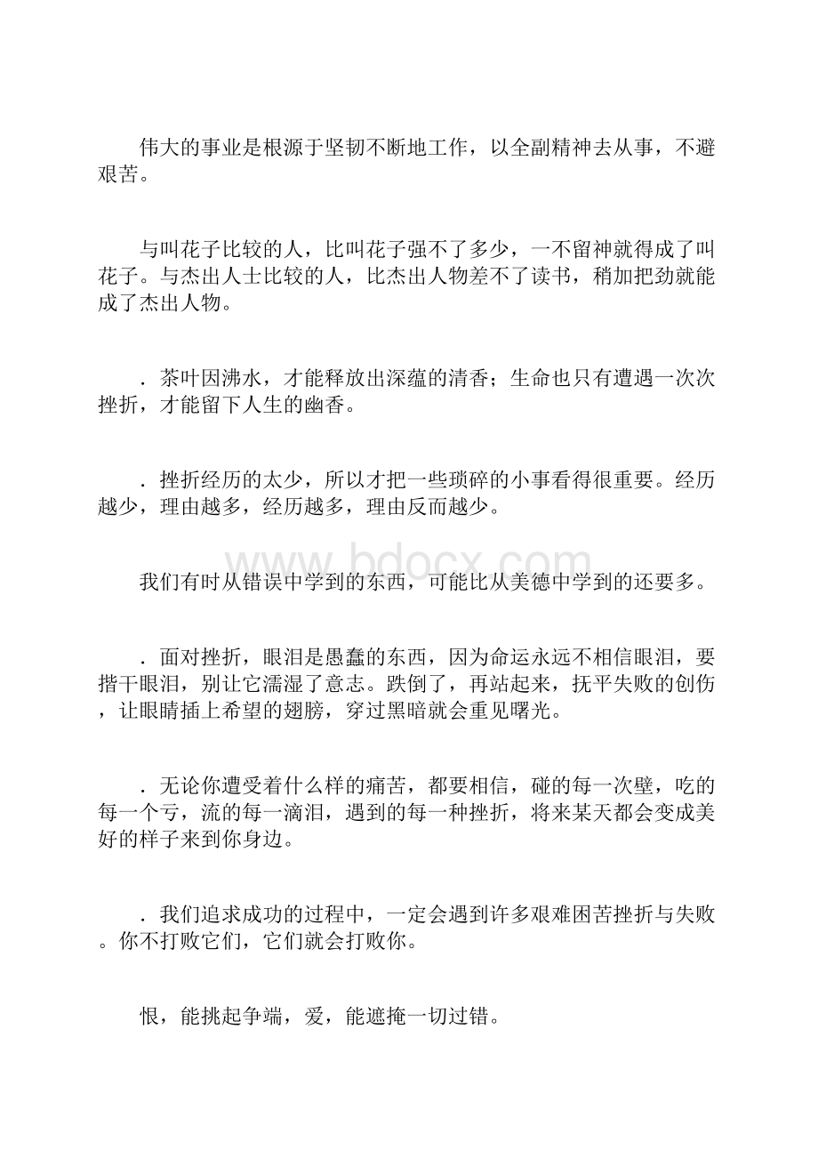 勇敢面对挫折的励志句子把失败当起点视挫折为阶梯.docx_第2页