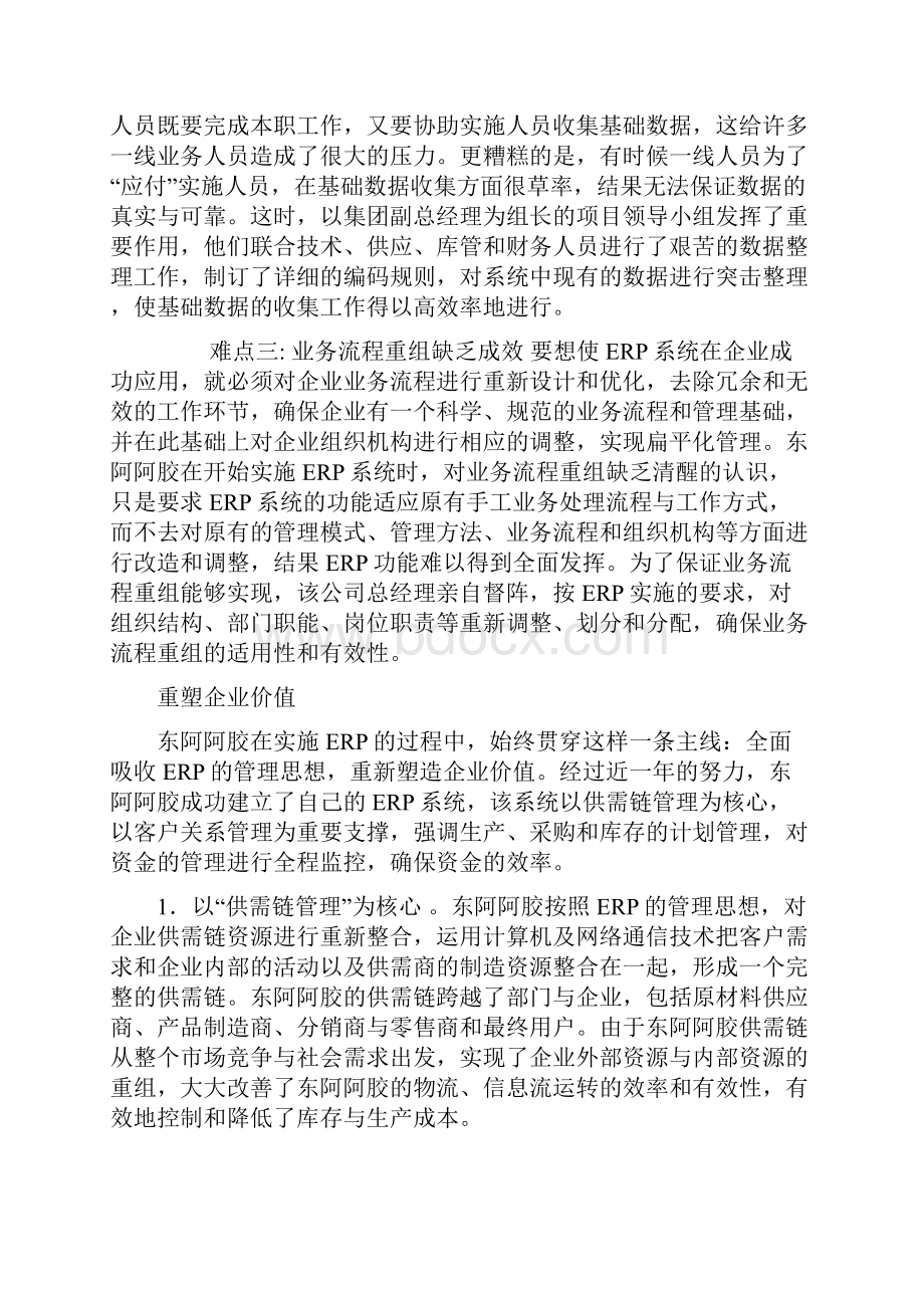 ERP应用案例分析.docx_第3页