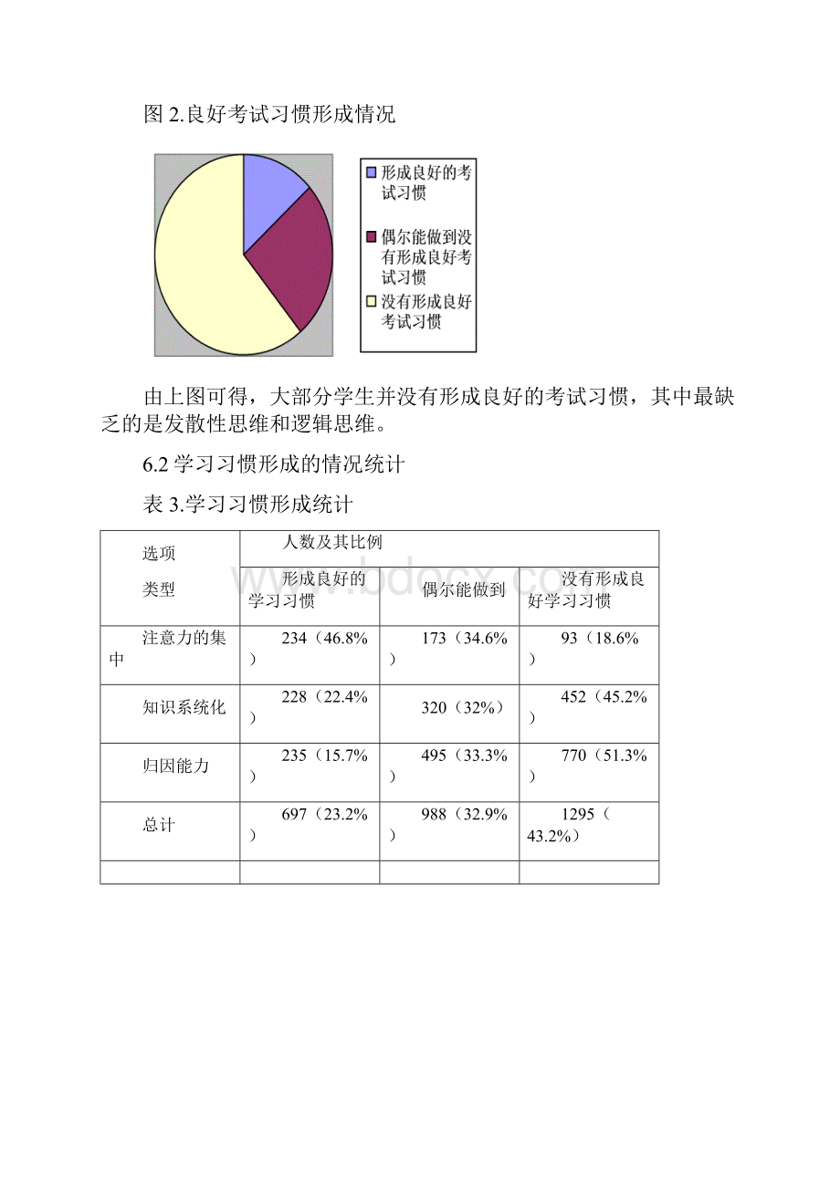 行动研究广佛肇.docx_第3页