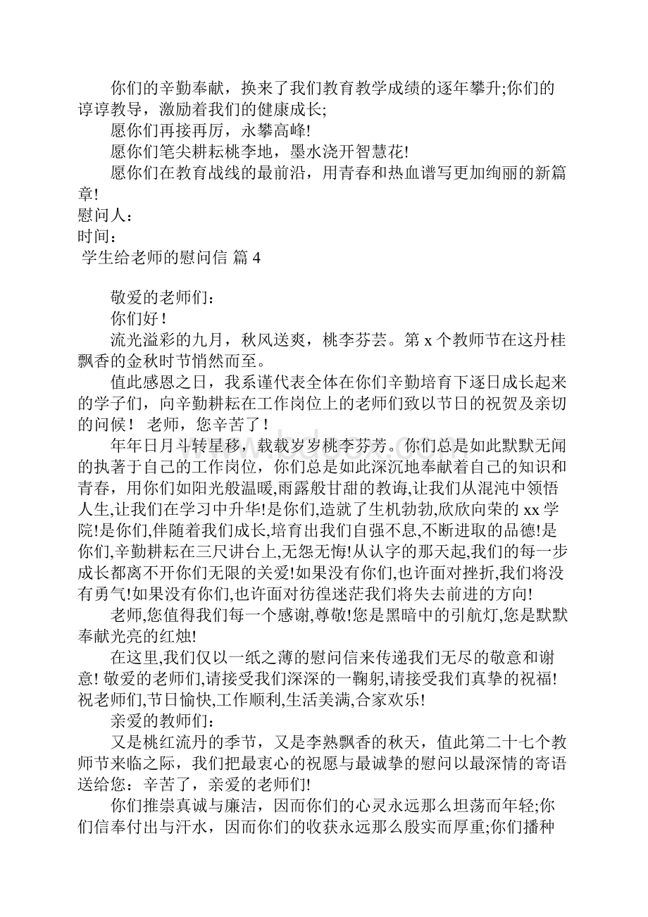 学生给老师的慰问信9篇.docx_第3页