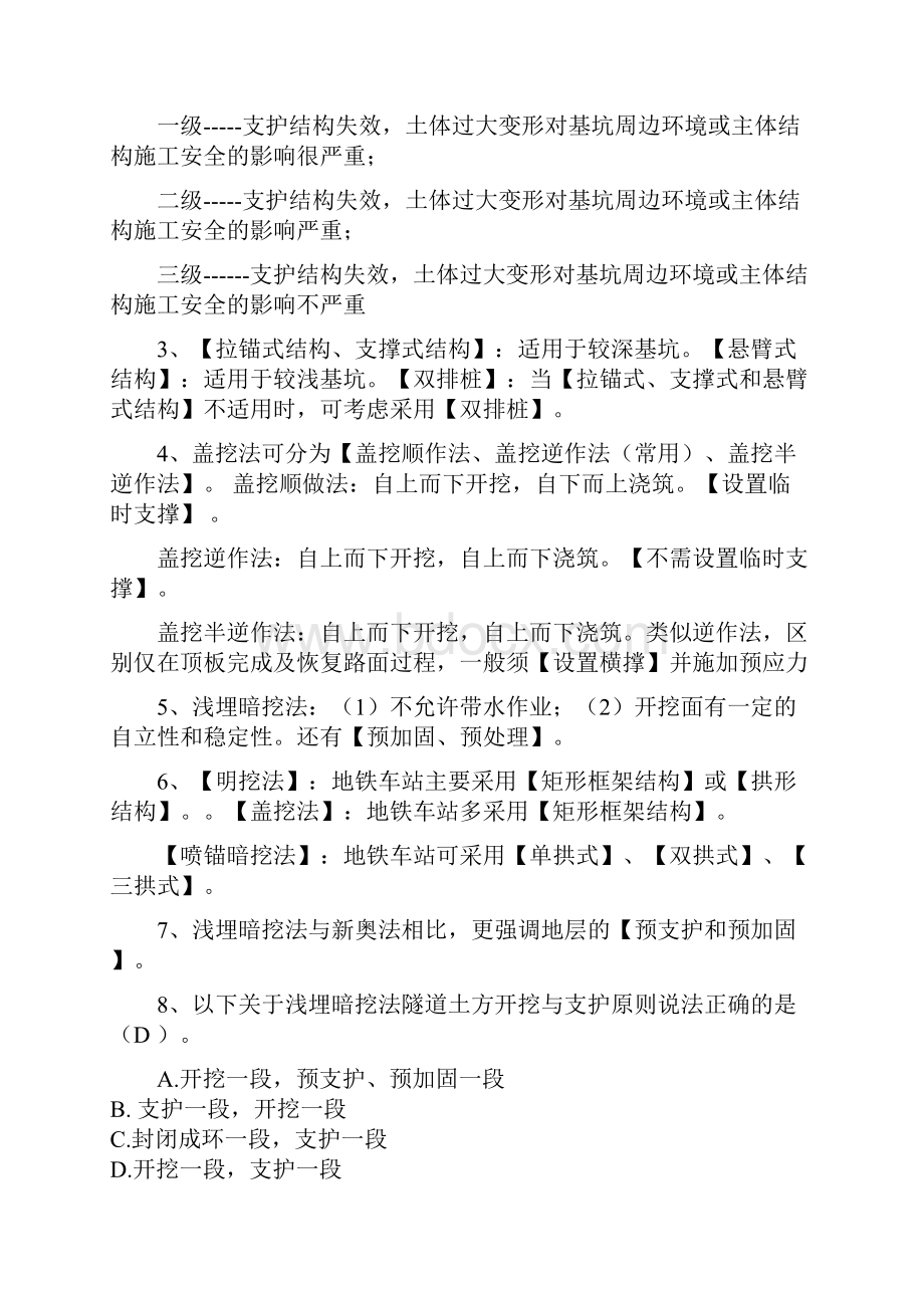 一建市政轨道工程选择100题.docx_第2页