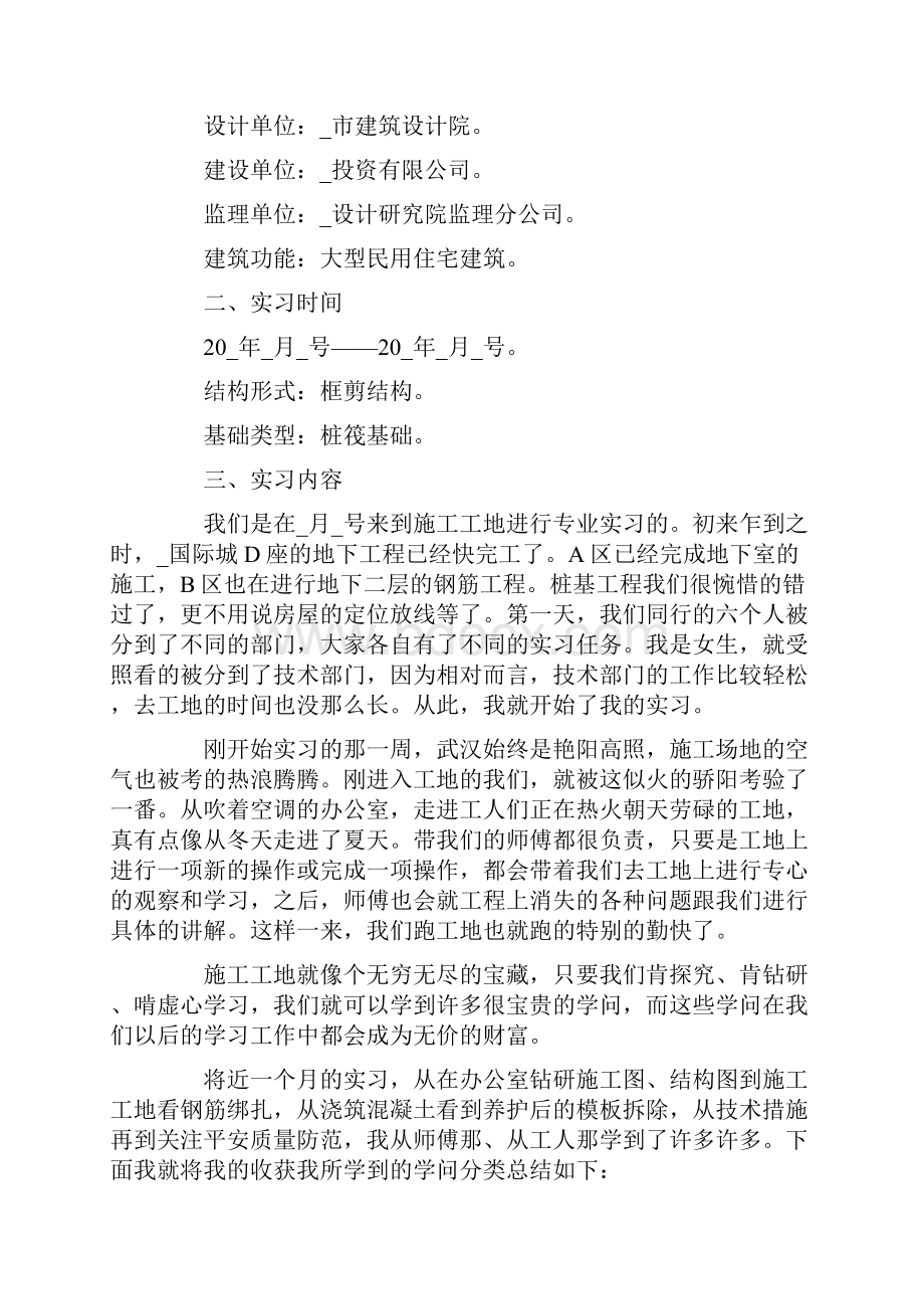 土木工程毕业实习报告合集五篇.docx_第3页