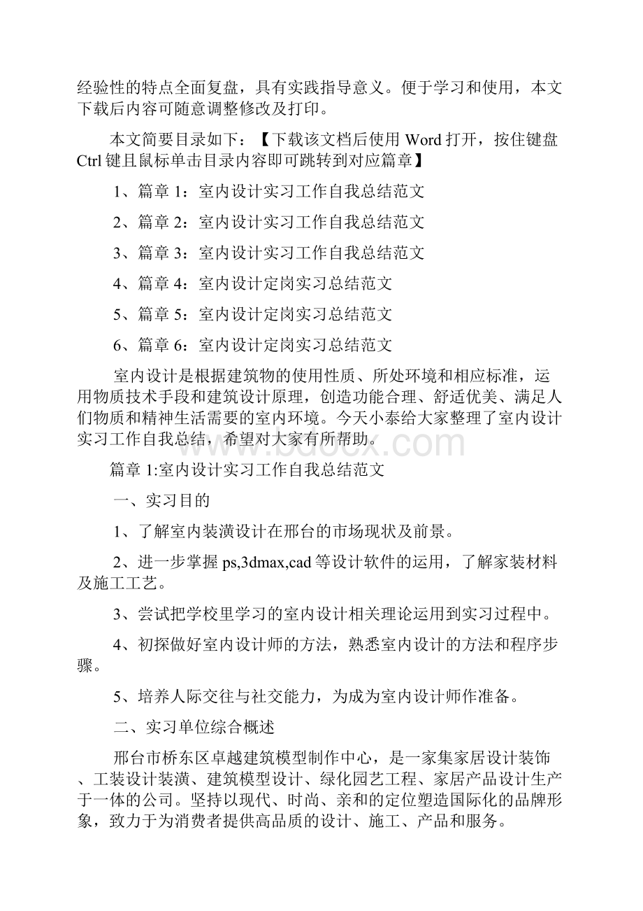 室内设计实习工作自我总结范文6篇.docx_第2页