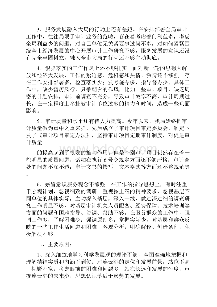 解放思想大讨论整改方案.docx_第2页