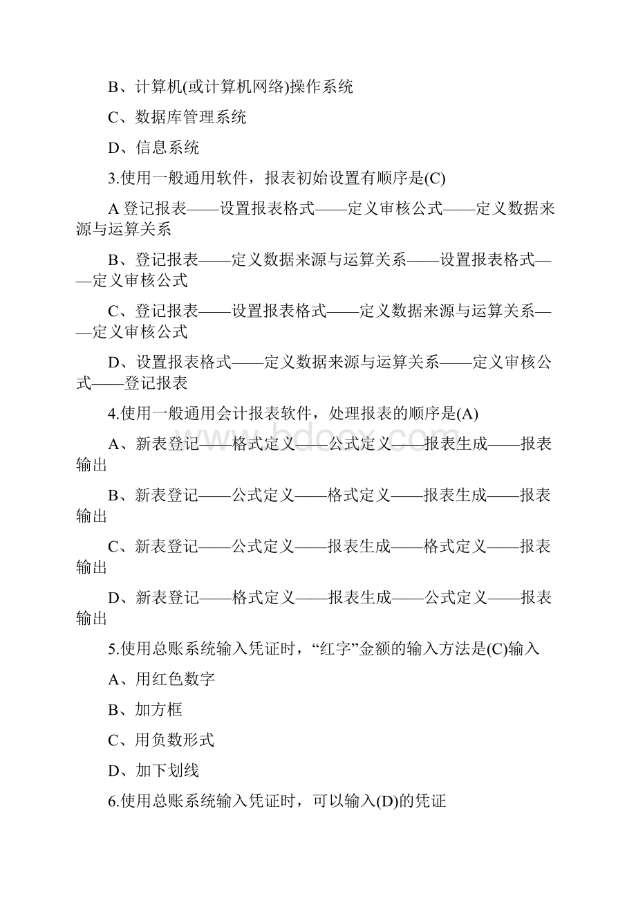 湖南会计从业资格考试试题.docx_第2页