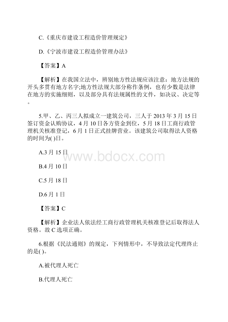 综合模拟一级建造师《工程法规》十日冲刺卷2含答案.docx_第3页