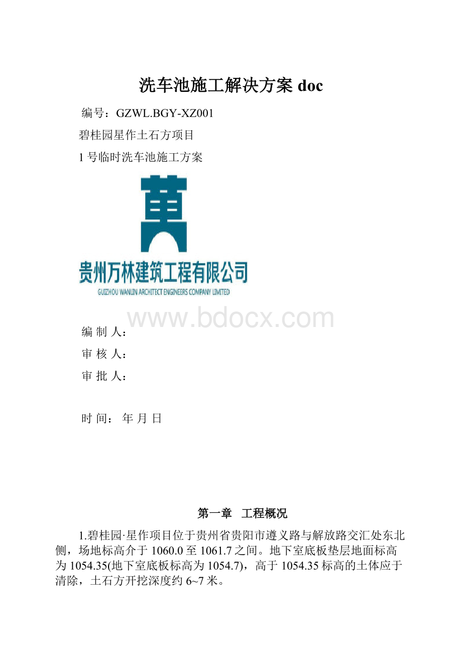 洗车池施工解决方案doc.docx_第1页