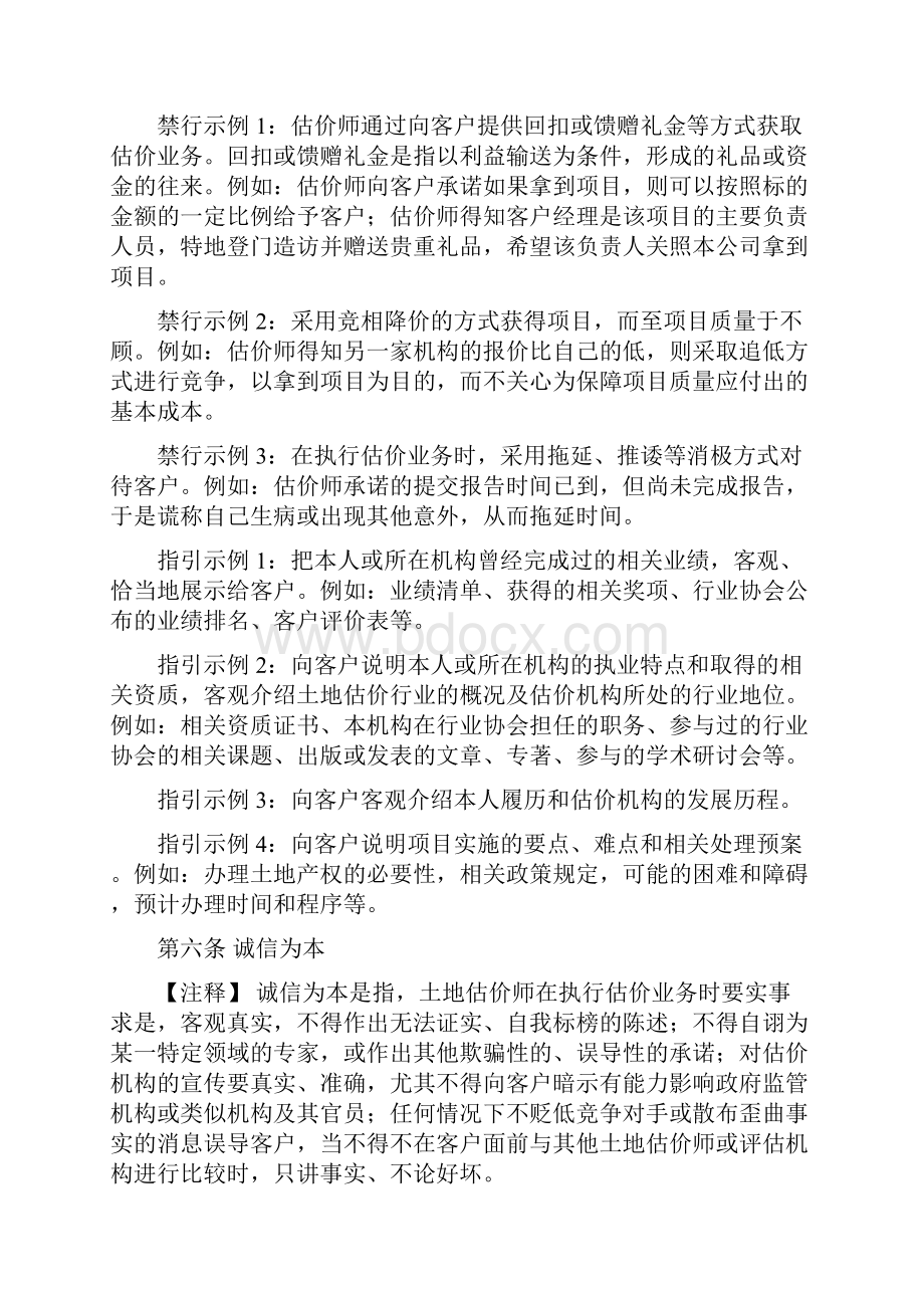 土地估价师执业行为准则中国土地估价师协会.docx_第2页