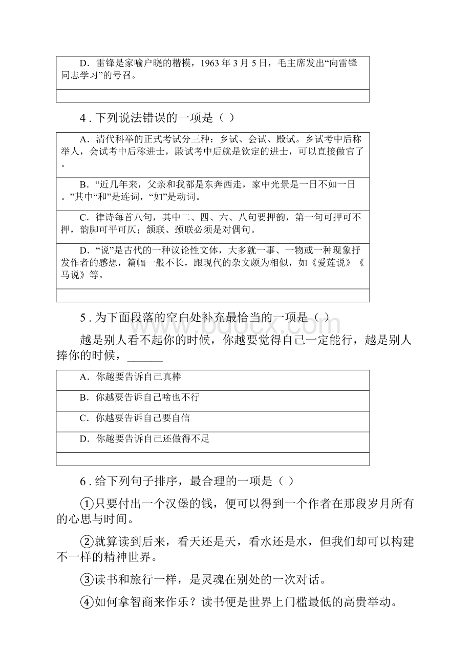 山西省学年七年级上学期第二次月考语文试题II卷.docx_第2页