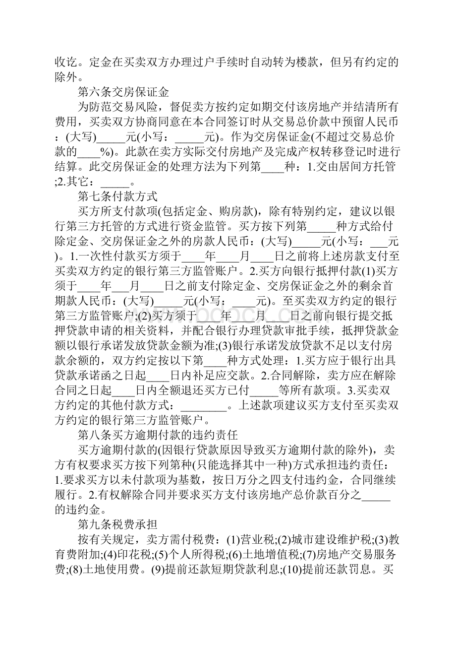 二手房购房定金合同协议书完整版.docx_第3页