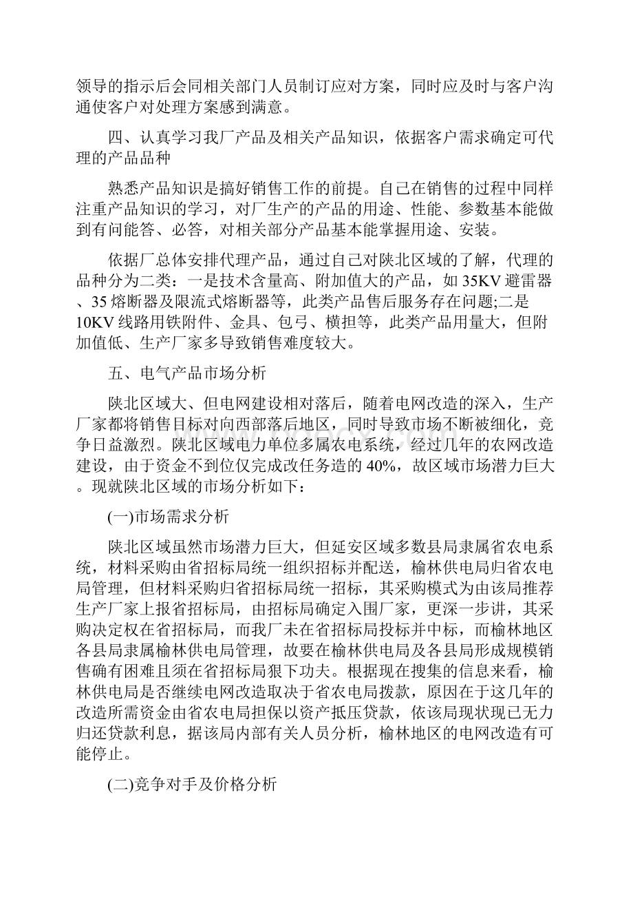 销售性质工作心得体会总结.docx_第3页