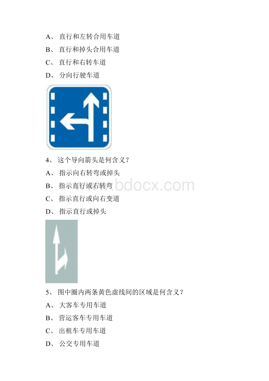 潍坊市科目一考试试题.docx_第2页