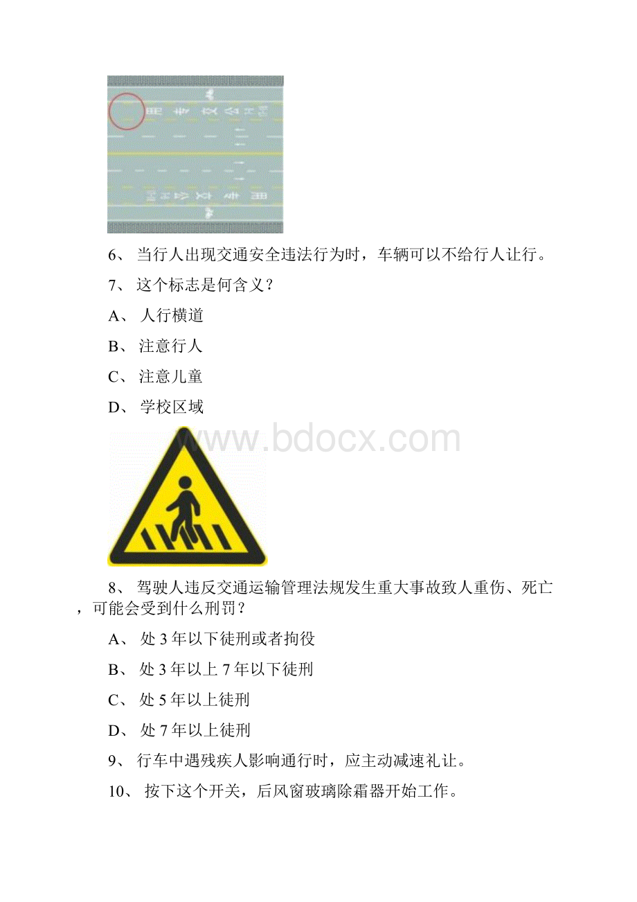 潍坊市科目一考试试题.docx_第3页