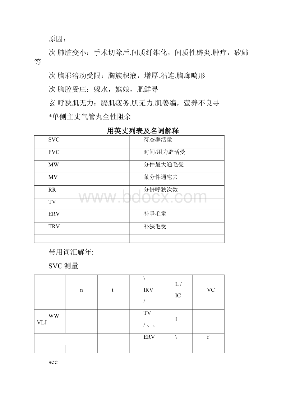 肺功能临床评价.docx_第3页