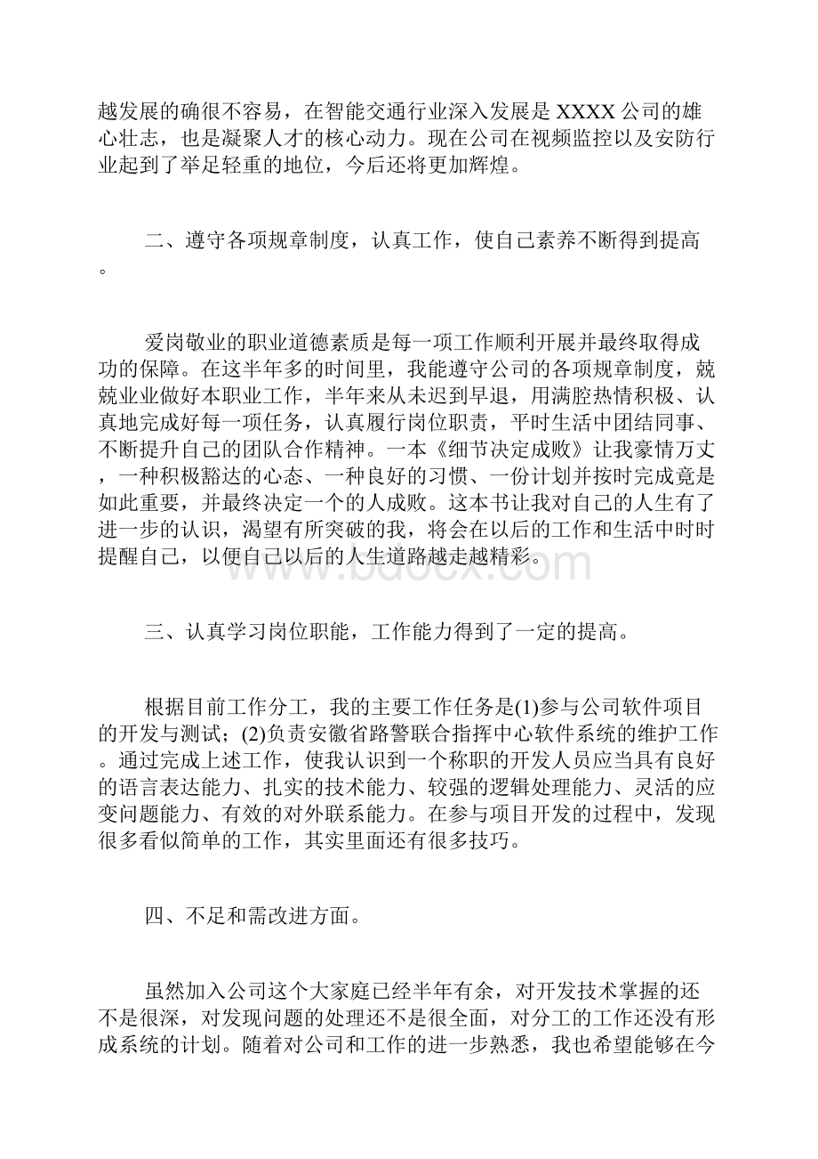 报告程序员述职报告.docx_第3页